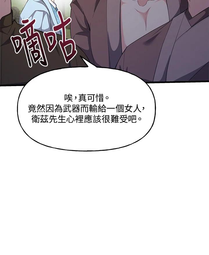 《蝶梦传》第33话 第17页