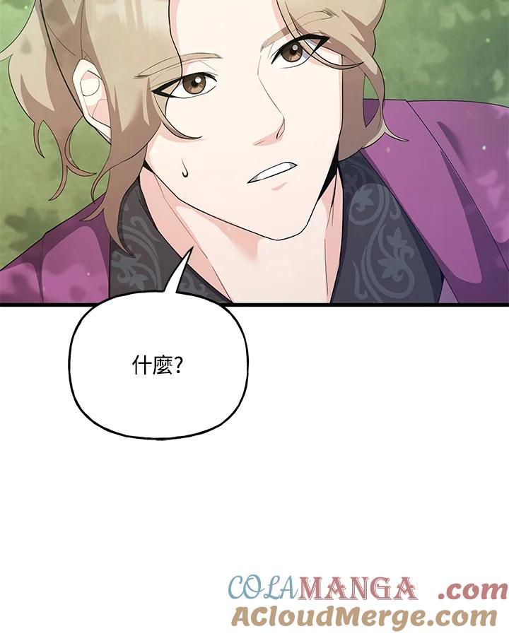 《蝶梦传》第33话 第76页