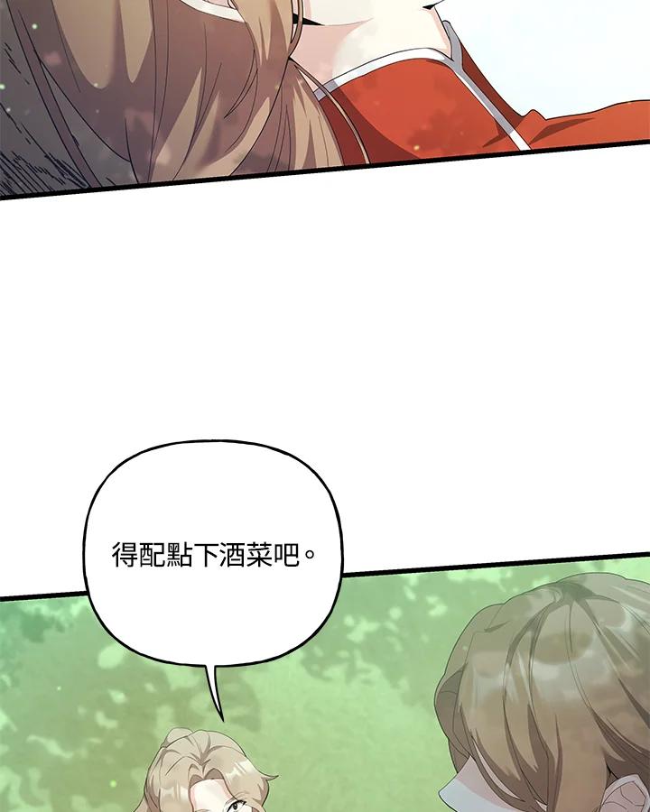 《蝶梦传》第33话 第72页