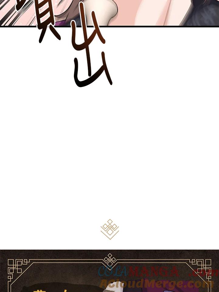 《蝶梦传》第33话 第94页
