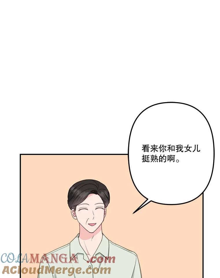 《奇怪的邻居》33.伯父的秘密 第4页