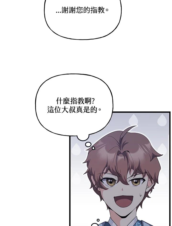 《蝶梦传》第33话 第65页
