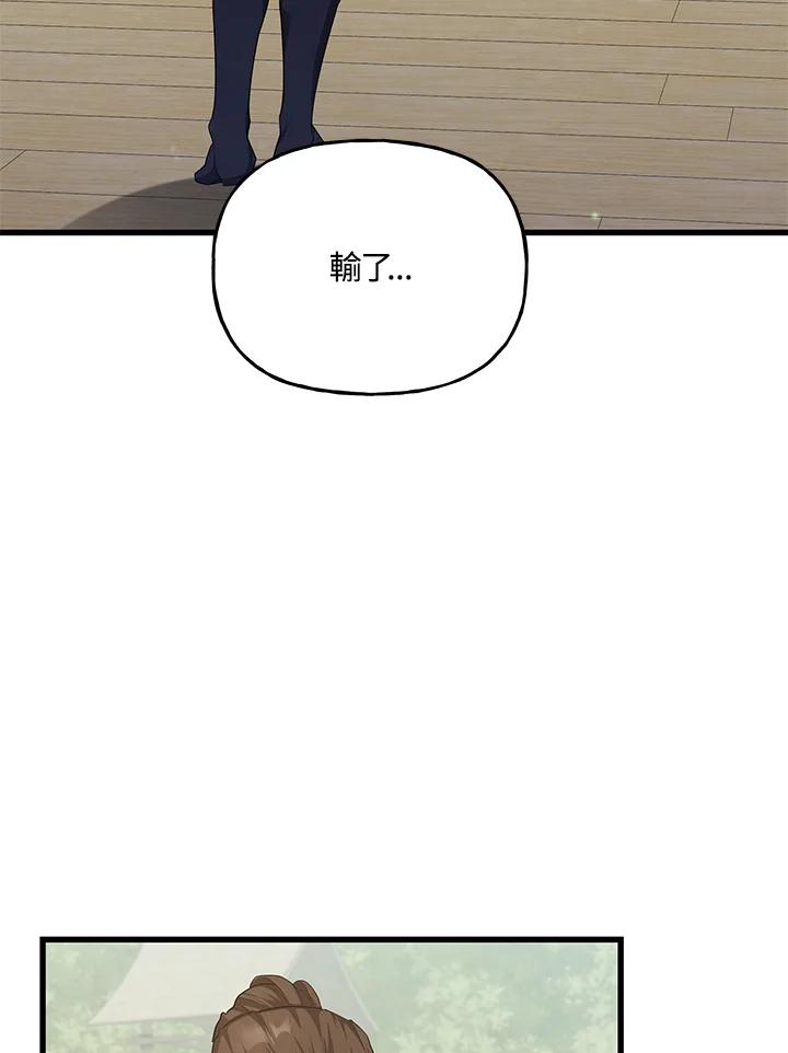 《蝶梦传》第33话 第9页