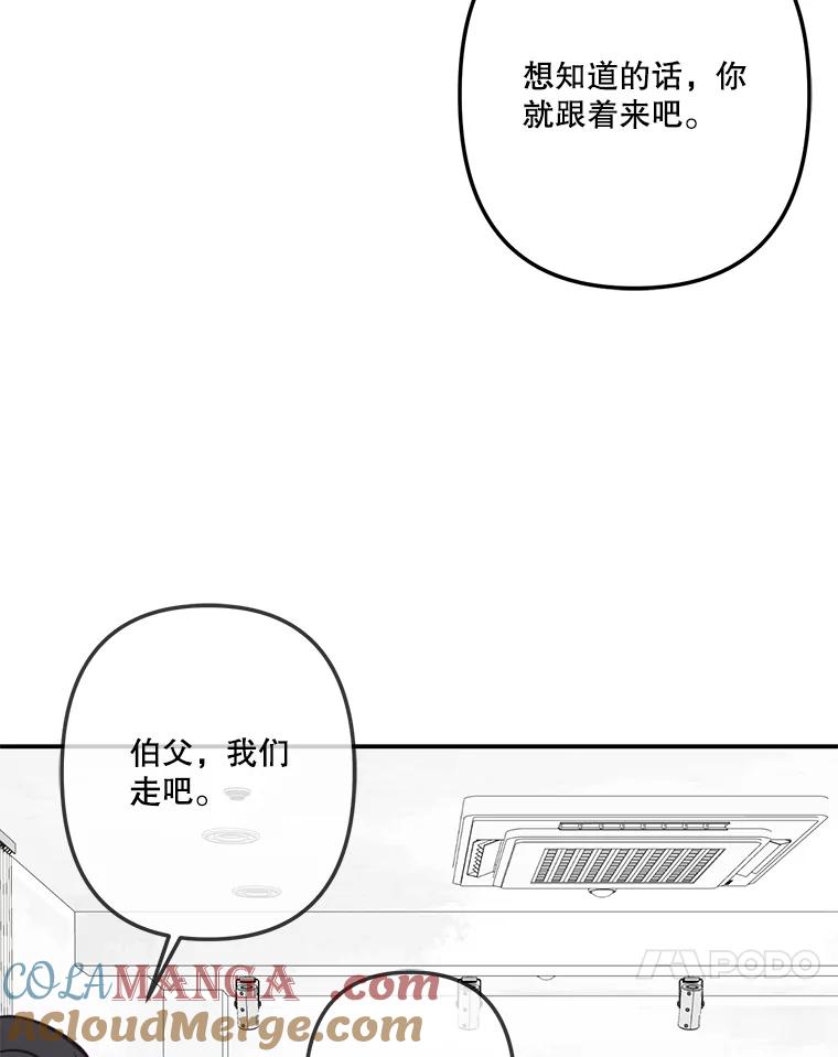 《奇怪的邻居》33.伯父的秘密 第55页