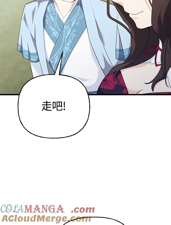 《蝶梦传》第33话 第31页