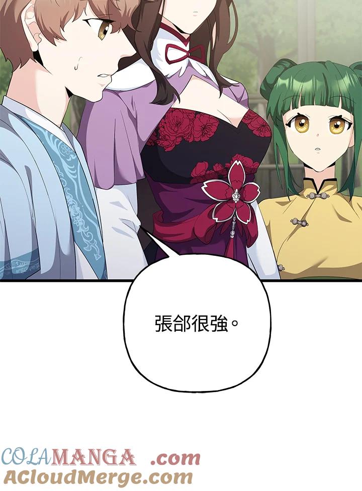《蝶梦传》第33话 第28页