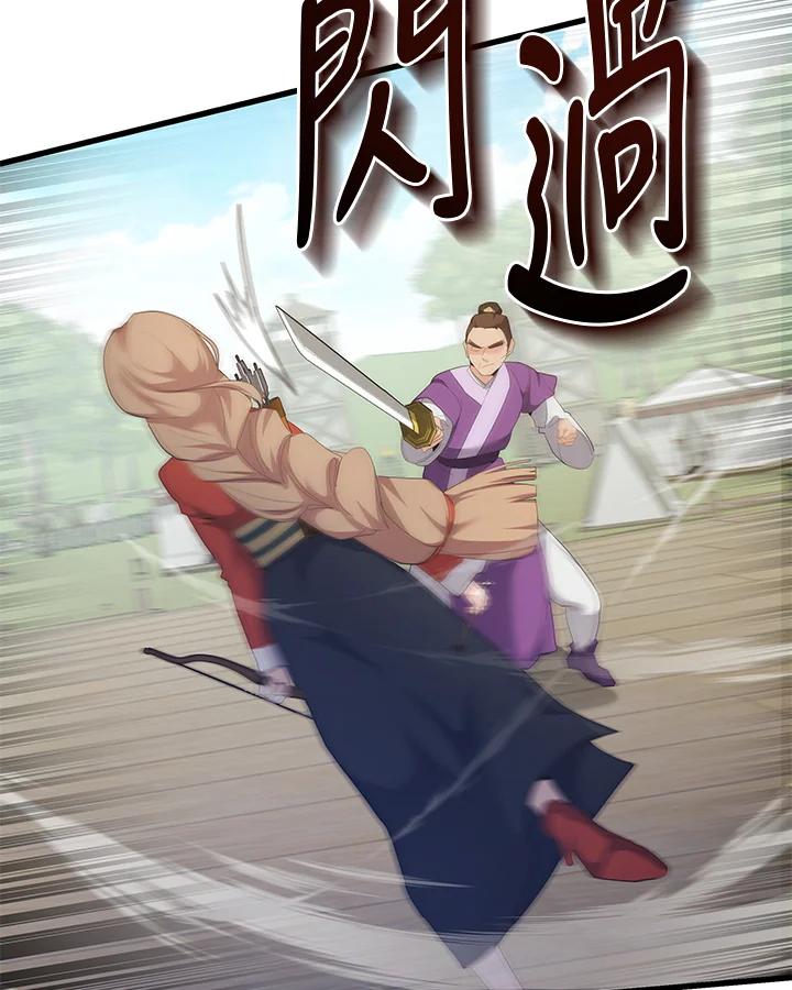 《蝶梦传》第34话 第50页