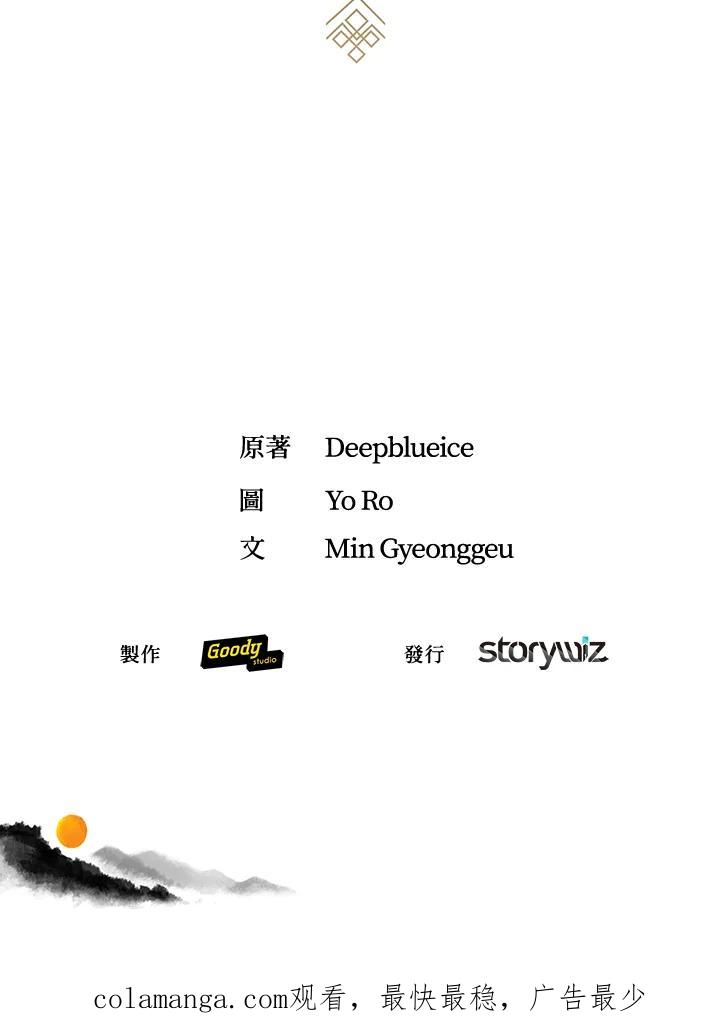 《蝶梦传》第34话 第98页