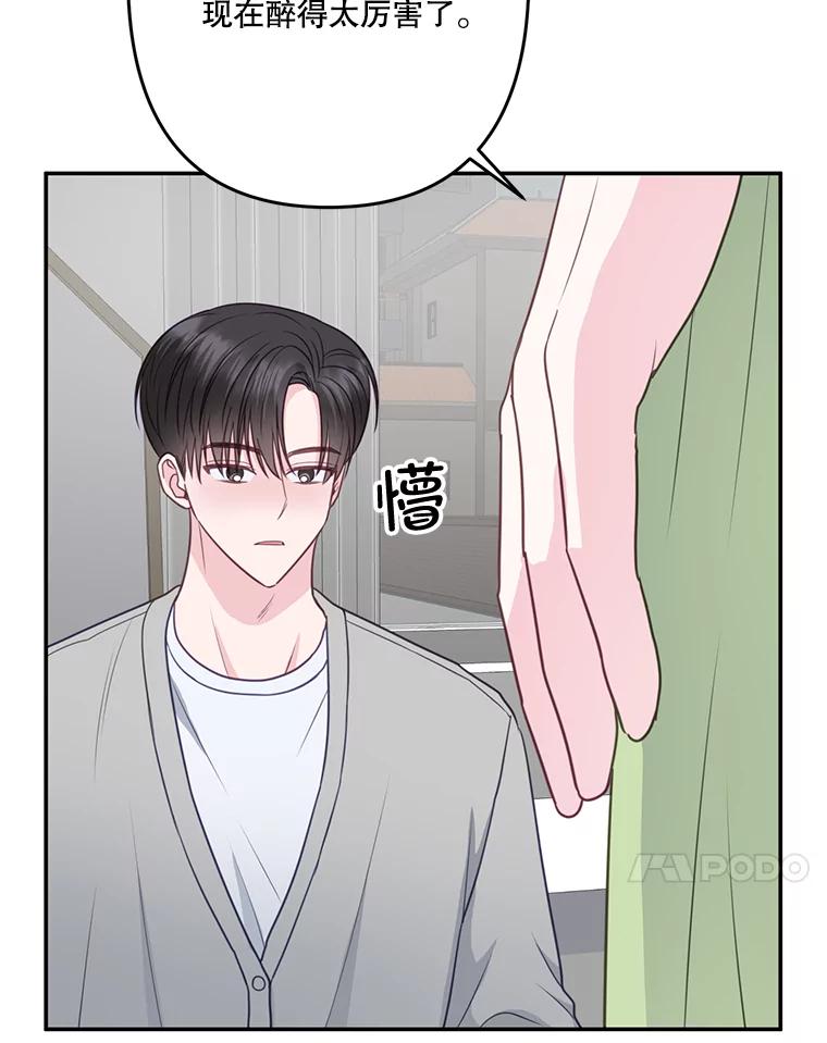 《奇怪的邻居》34.手背吻 第28页
