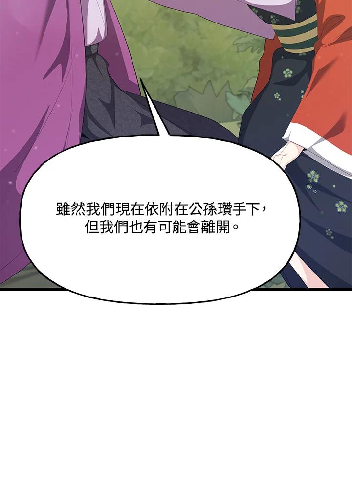 《蝶梦传》第34话 第14页