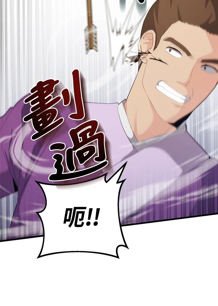 《蝶梦传》第34话 第71页