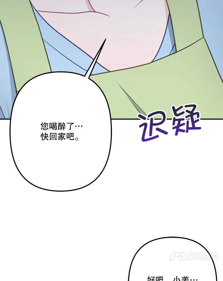 《奇怪的邻居》34.手背吻 第11页