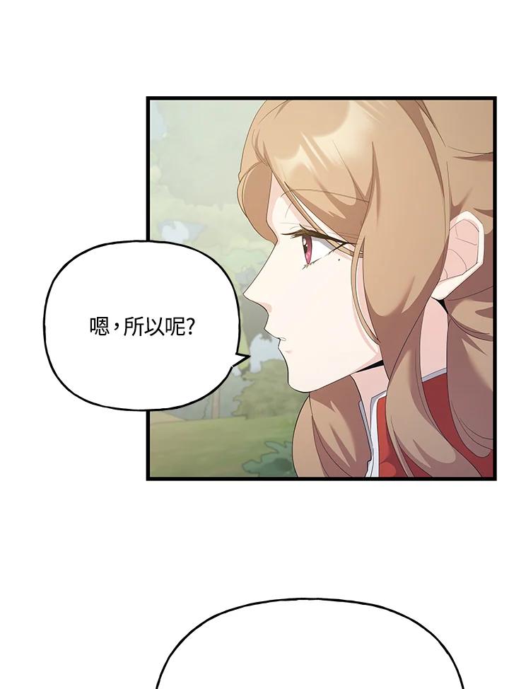 《蝶梦传》第34话 第15页