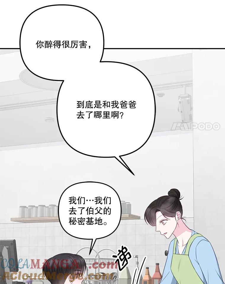 《奇怪的邻居》34.手背吻 第25页