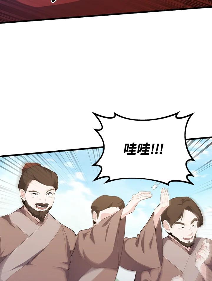《蝶梦传》第34话 第53页