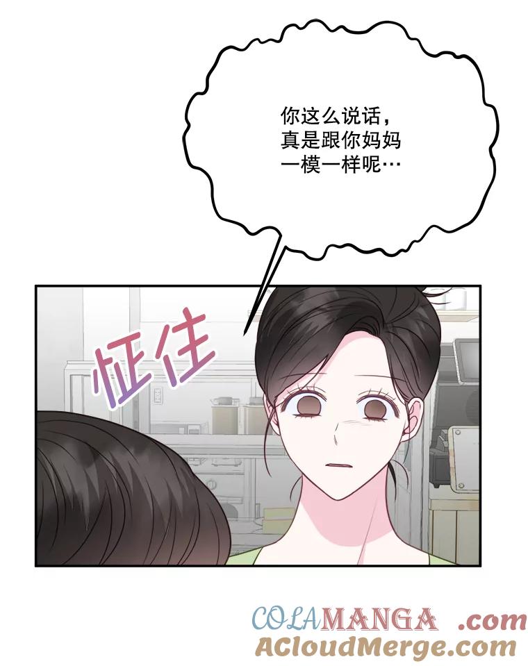 《奇怪的邻居》34.手背吻 第9页