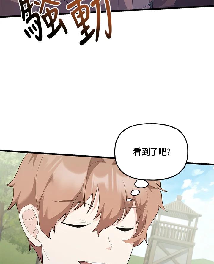 《蝶梦传》第34话 第77页