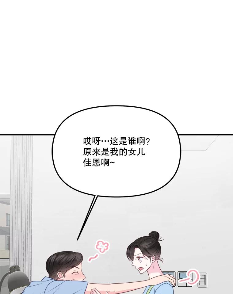 《奇怪的邻居》34.手背吻 第7页