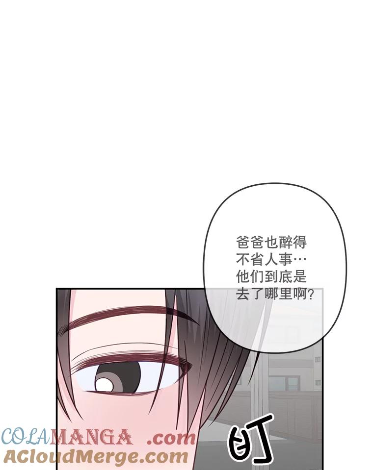 《奇怪的邻居》34.手背吻 第29页