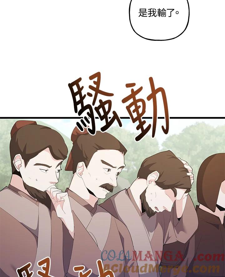 《蝶梦传》第34话 第76页