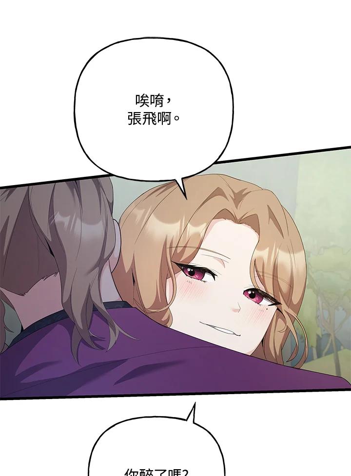 《蝶梦传》第34话 第8页