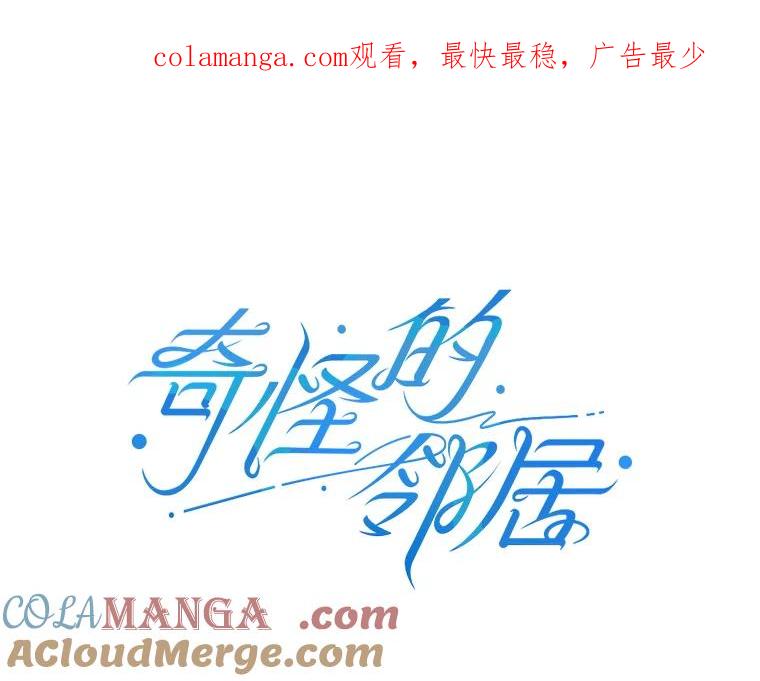 《奇怪的邻居》34.手背吻 第1页
