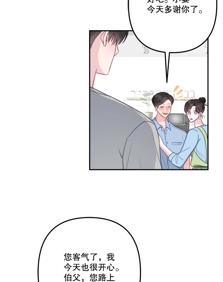 《奇怪的邻居》34.手背吻 第12页