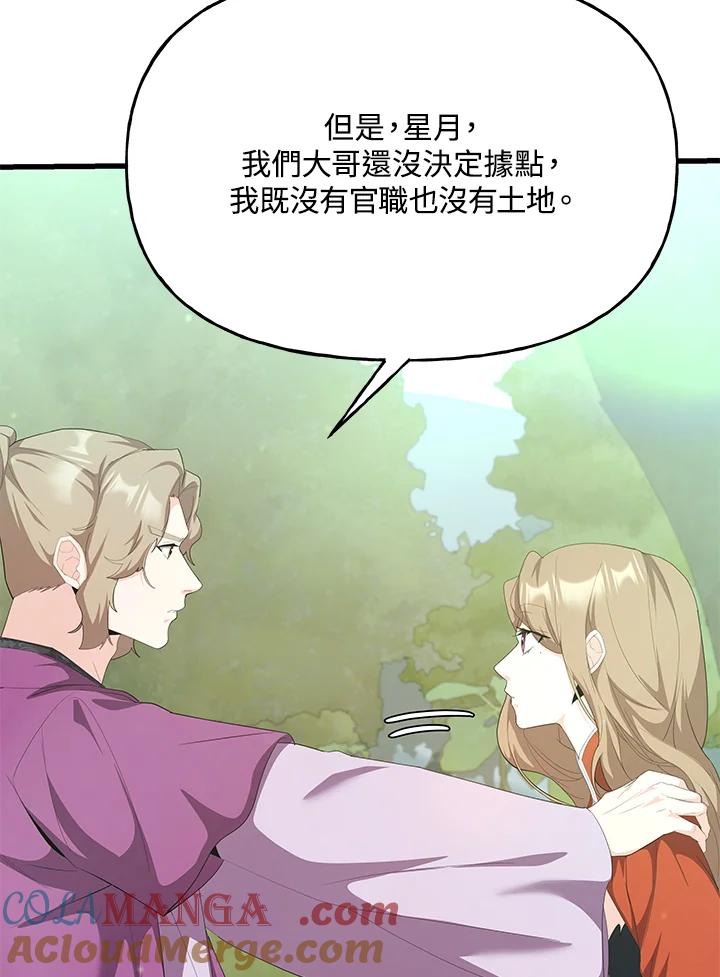 《蝶梦传》第34话 第13页