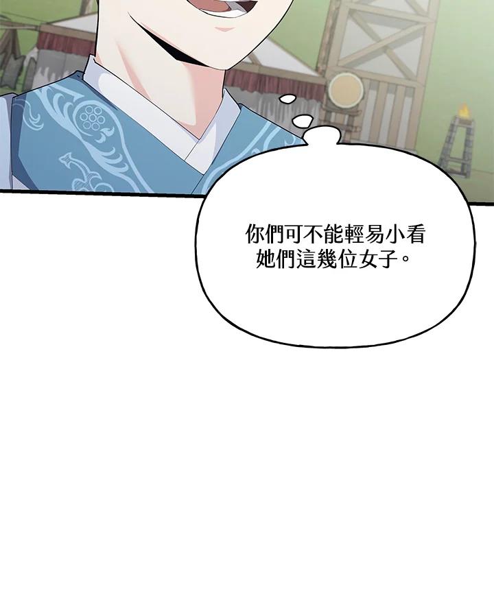 《蝶梦传》第34话 第78页