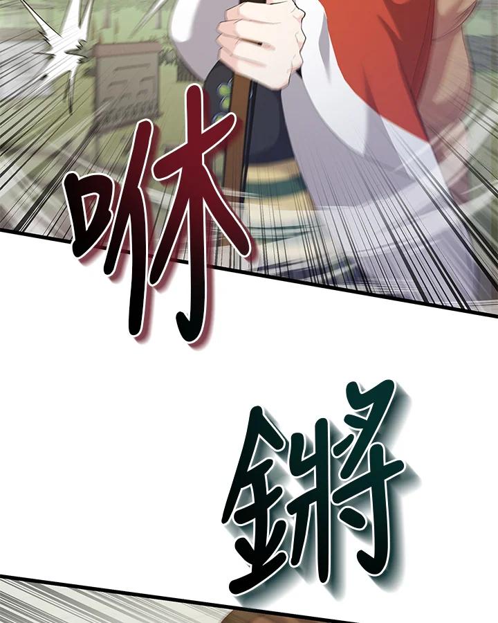 《蝶梦传》第34话 第45页