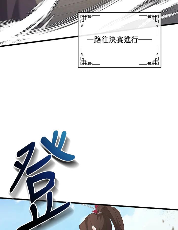 《蝶梦传》第34话 第80页