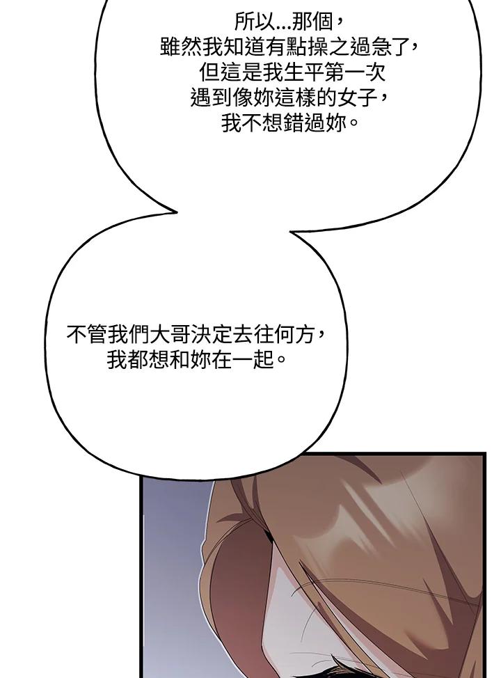 《蝶梦传》第34话 第17页