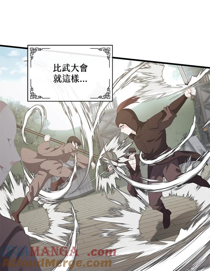 《蝶梦传》第34话 第79页