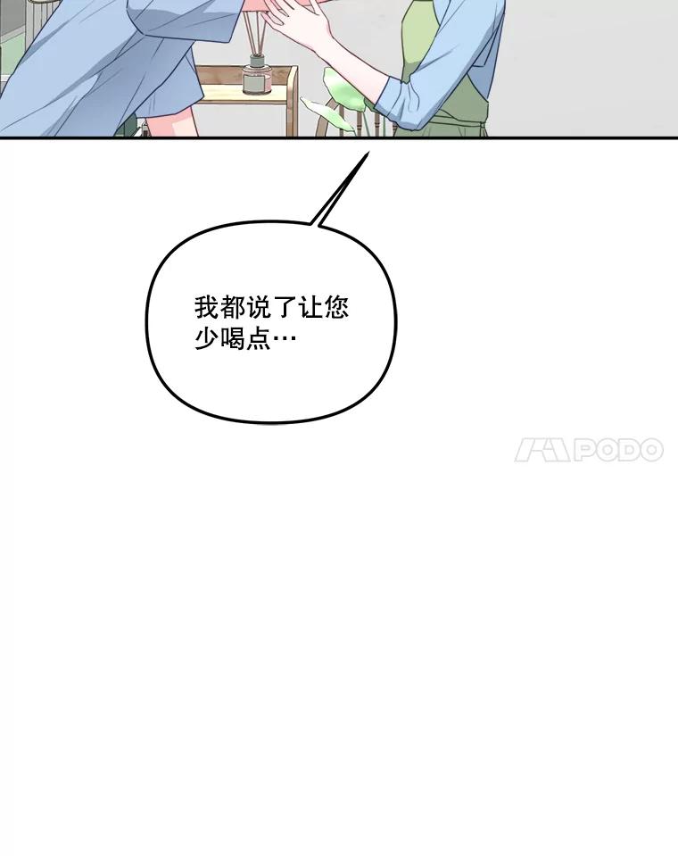 《奇怪的邻居》34.手背吻 第8页