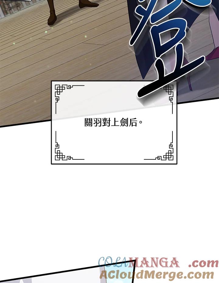 《蝶梦传》第34话 第82页