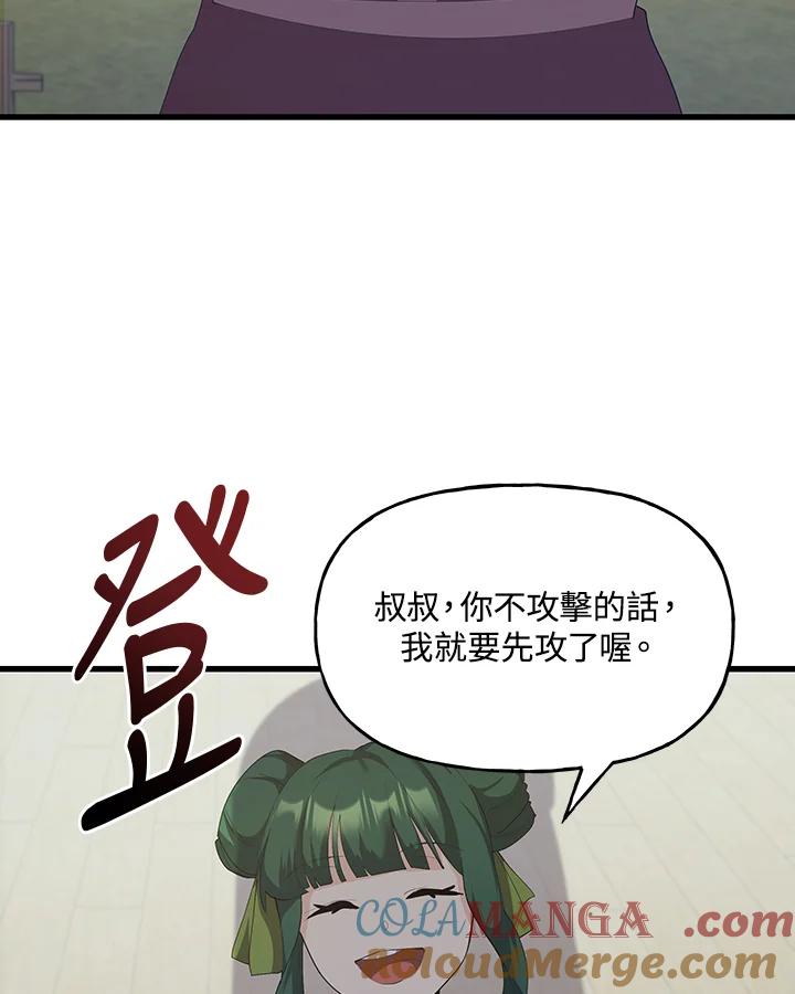 《蝶梦传》第35话 第88页
