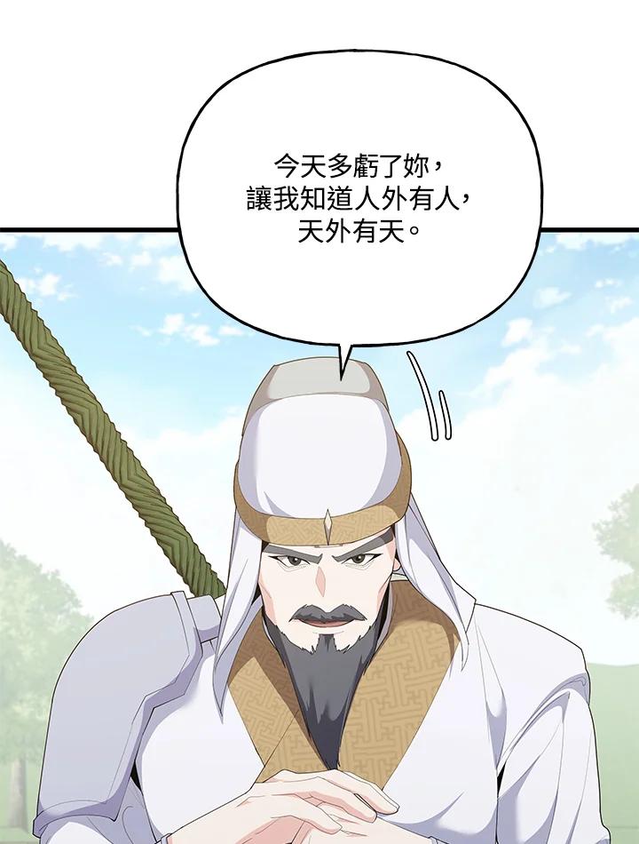 《蝶梦传》第35话 第69页