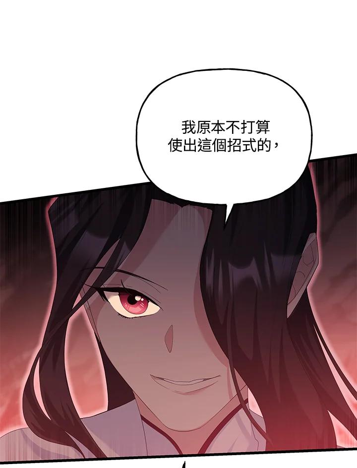 《蝶梦传》第35话 第32页