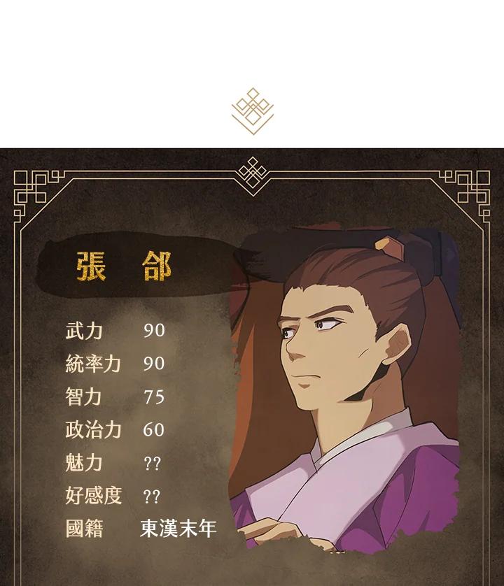 《蝶梦传》第35话 第90页