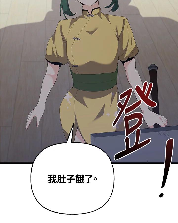 《蝶梦传》第35话 第89页