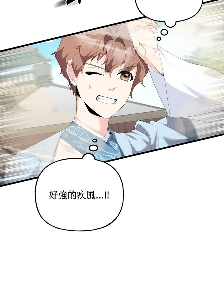 《蝶梦传》第35话 第59页