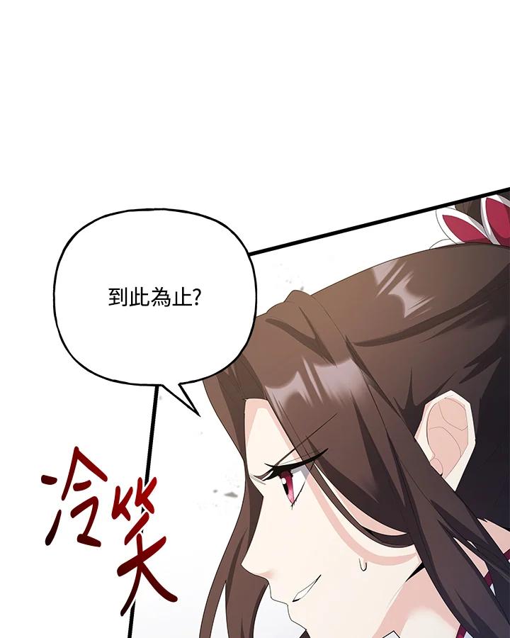 《蝶梦传》第35话 第24页