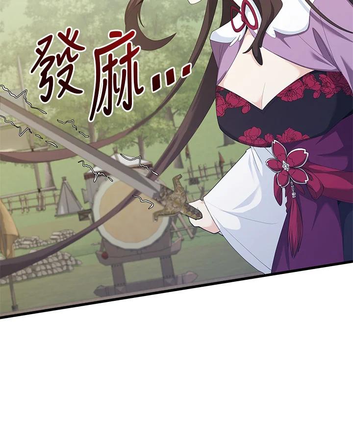 《蝶梦传》第35话 第20页