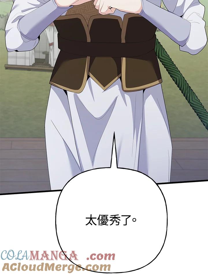 《蝶梦传》第35话 第70页