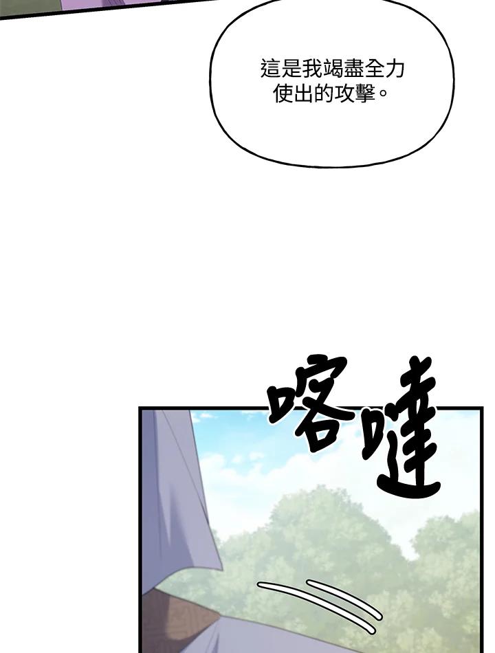 《蝶梦传》第35话 第72页