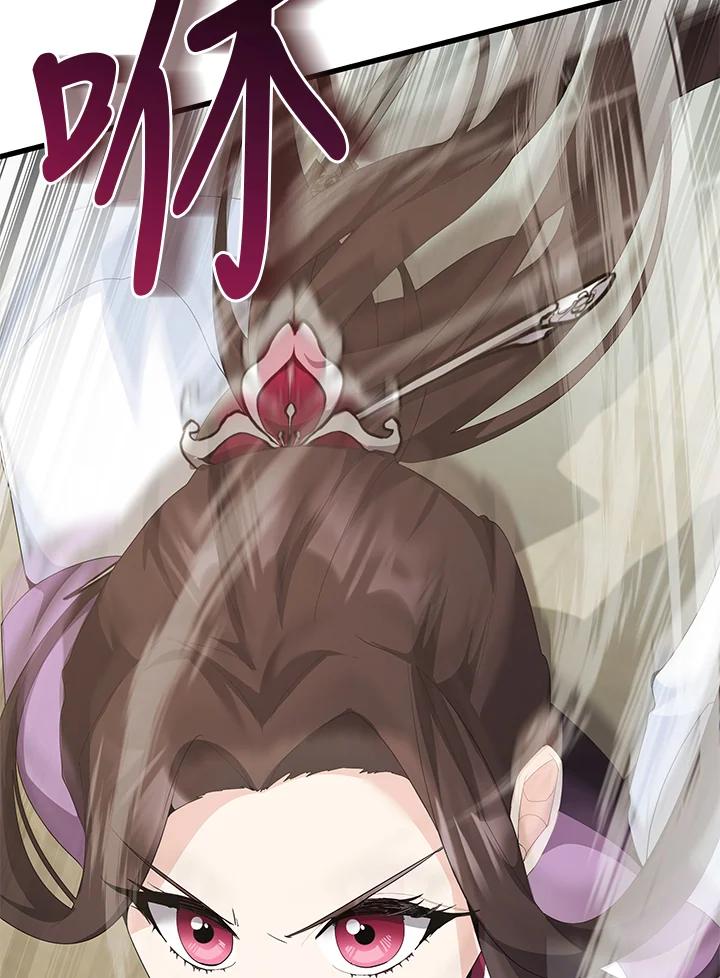 《蝶梦传》第35话 第44页