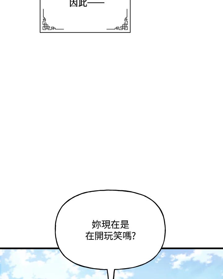 《蝶梦传》第35话 第86页