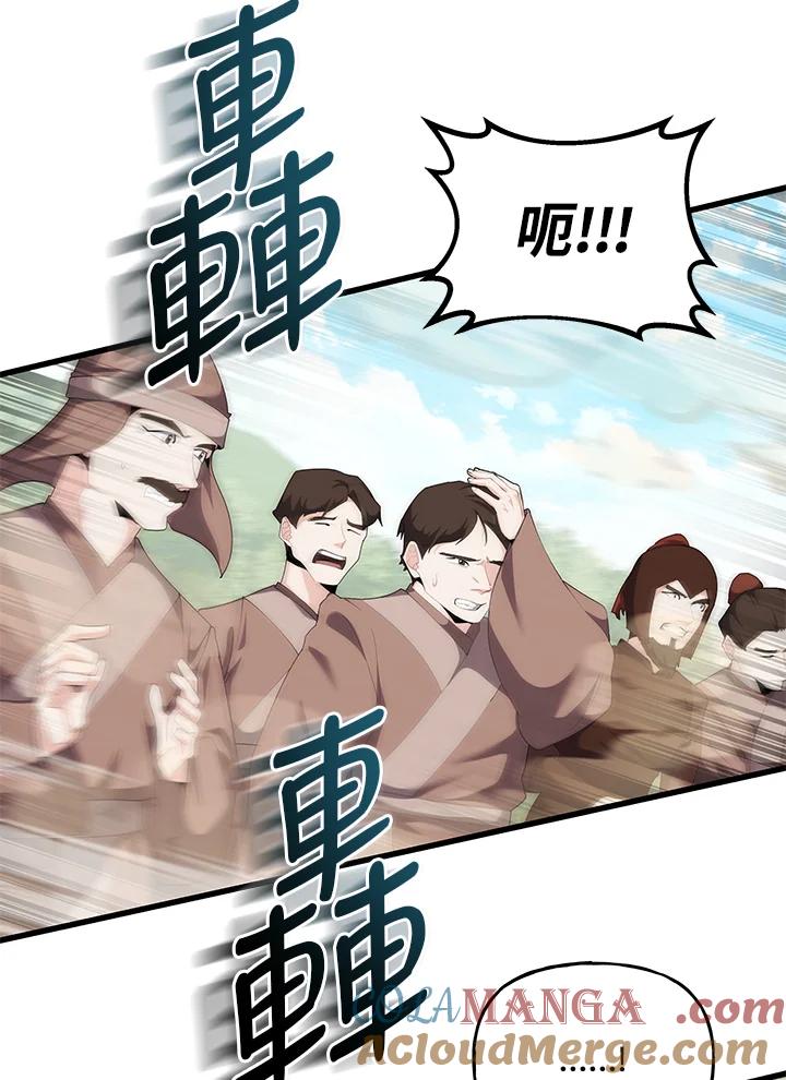 《蝶梦传》第35话 第58页