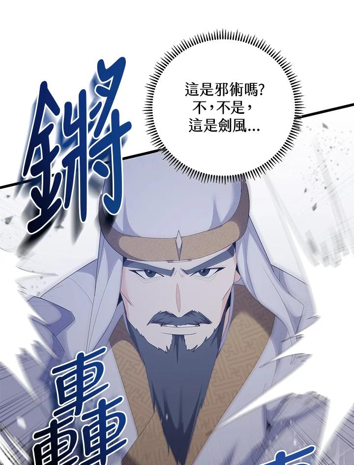 《蝶梦传》第35话 第50页