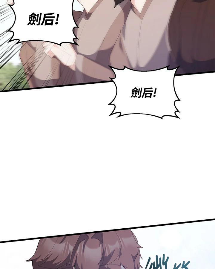 《蝶梦传》第35话 第80页